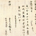 régi japán írás