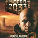 metro-2033-k-svetu