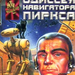 Tales of Pirx the Pilot Russian AST-EKSMO-Tekst 1999