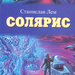 Solaris Russian AST 2001